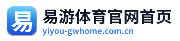易游体育官网首页 Logo
